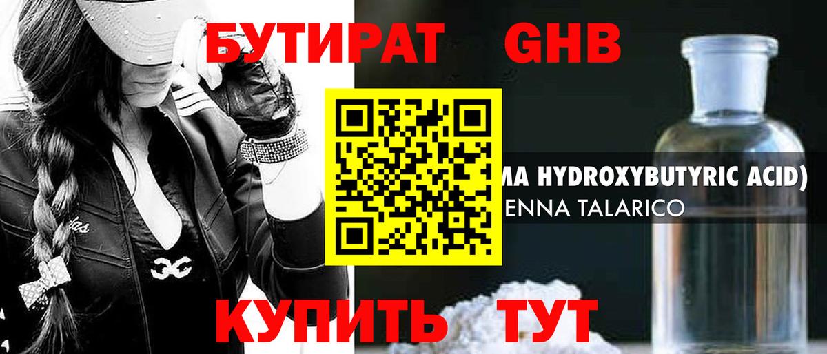 БУТИРАТ вода  Вход с VPN  Шали 