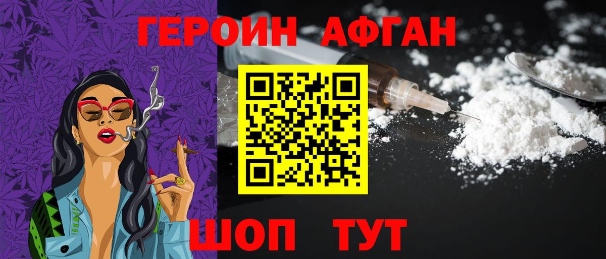 ГЕРОИН  Героин афганец  Вход с VPN  Шали 