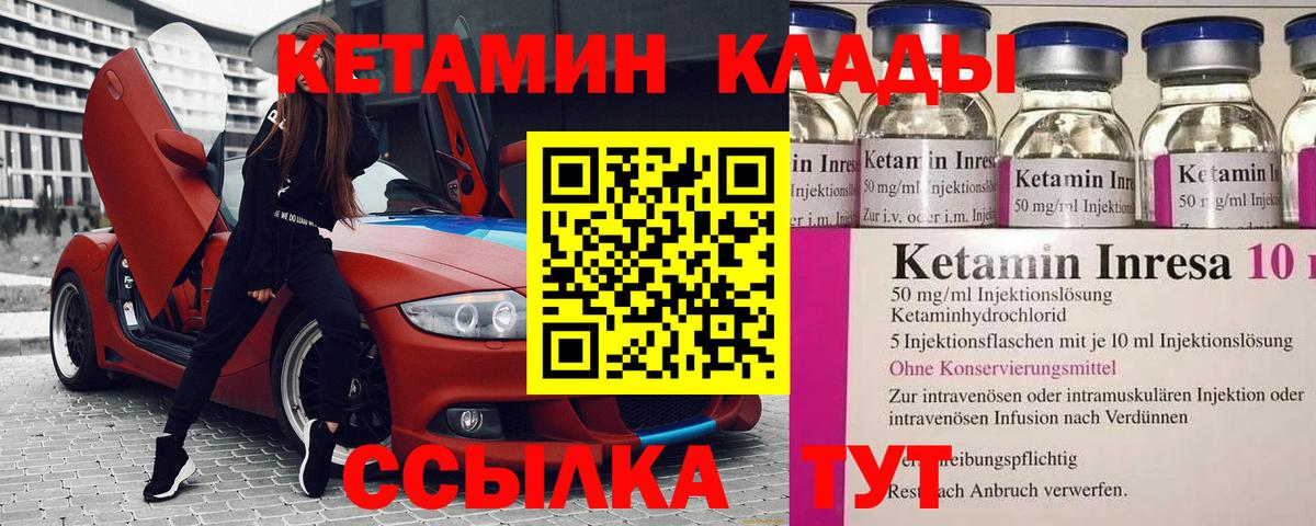 КЕТАМИН VHQ  Вход с VPN  Шали 